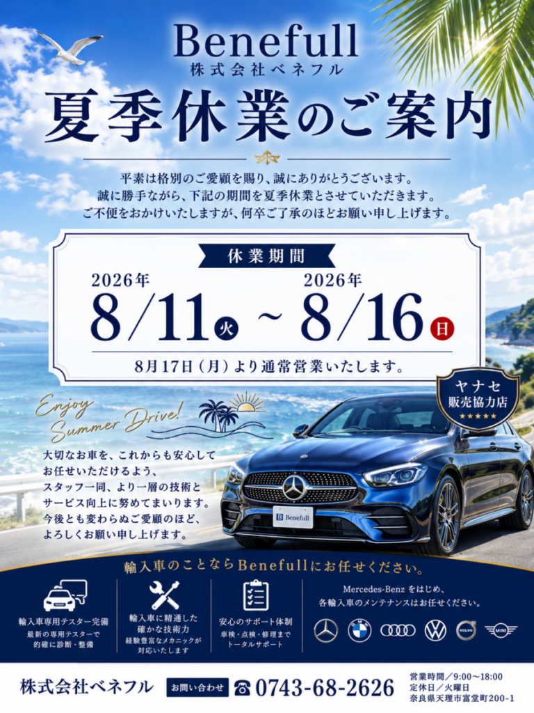 夏季休業のご案内